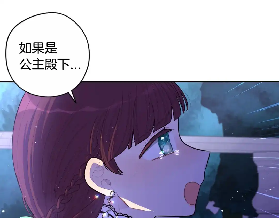 《我才不嫁皇太子！》第68话 冰释前嫌？ 第19页