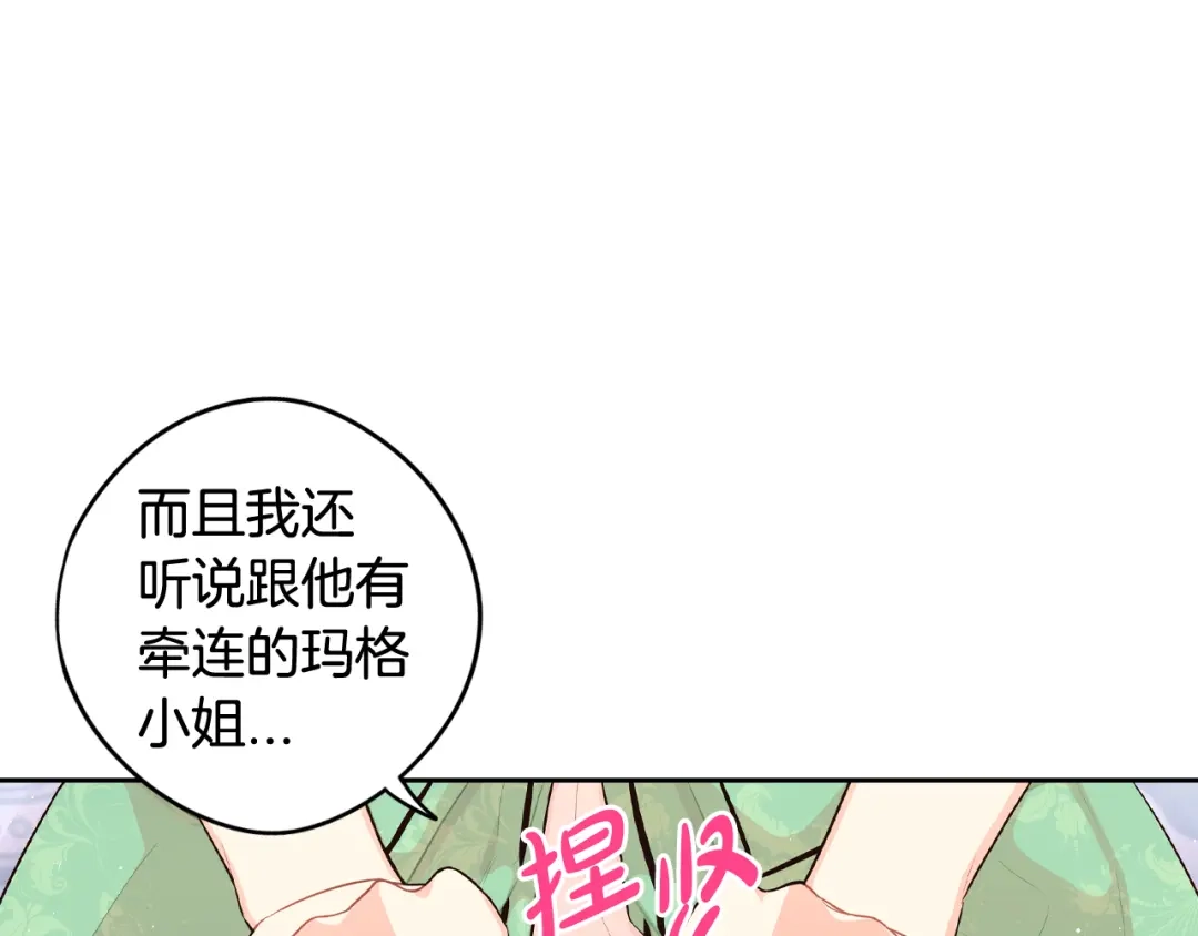 《我才不嫁皇太子！》第68话 冰释前嫌？ 第36页