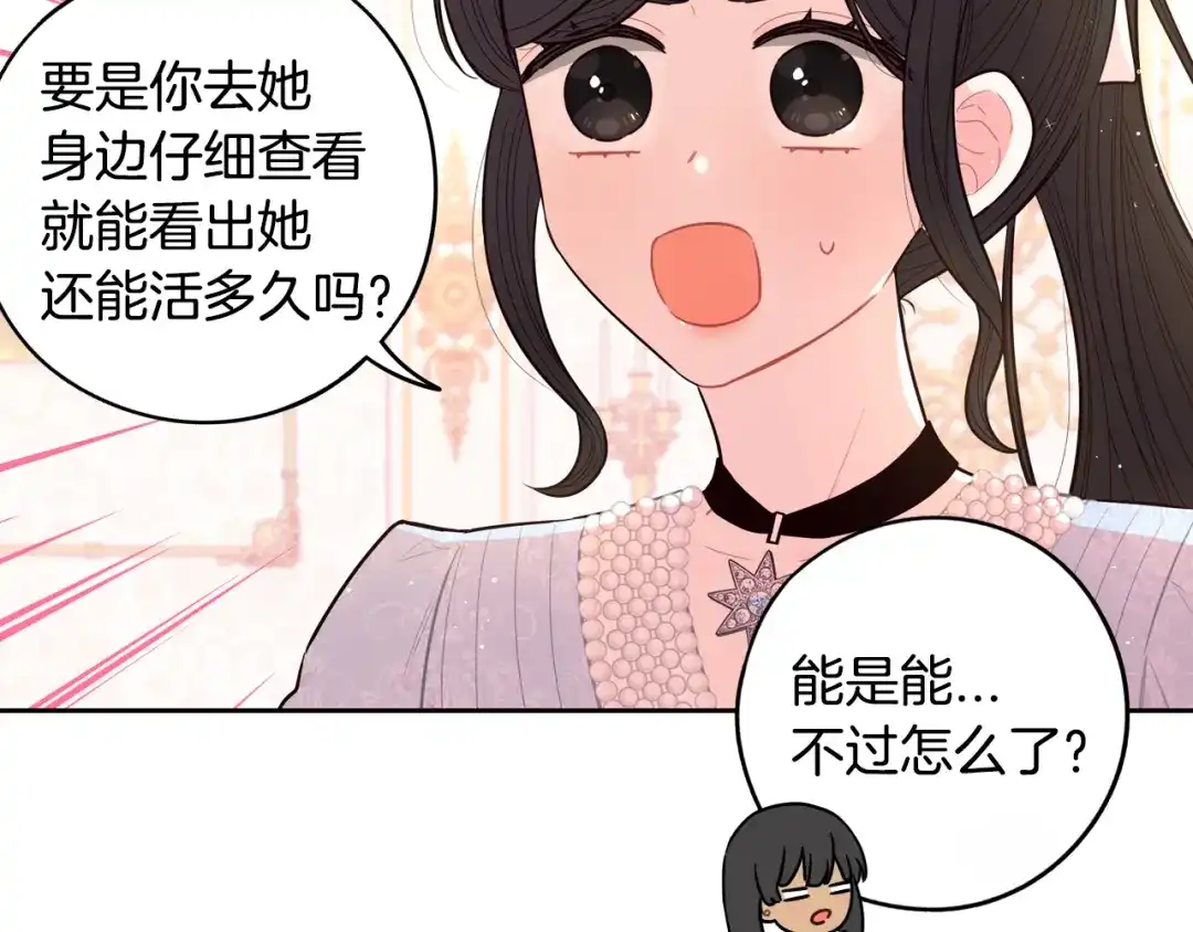 《我才不嫁皇太子！》第68话 冰释前嫌？ 第157页
