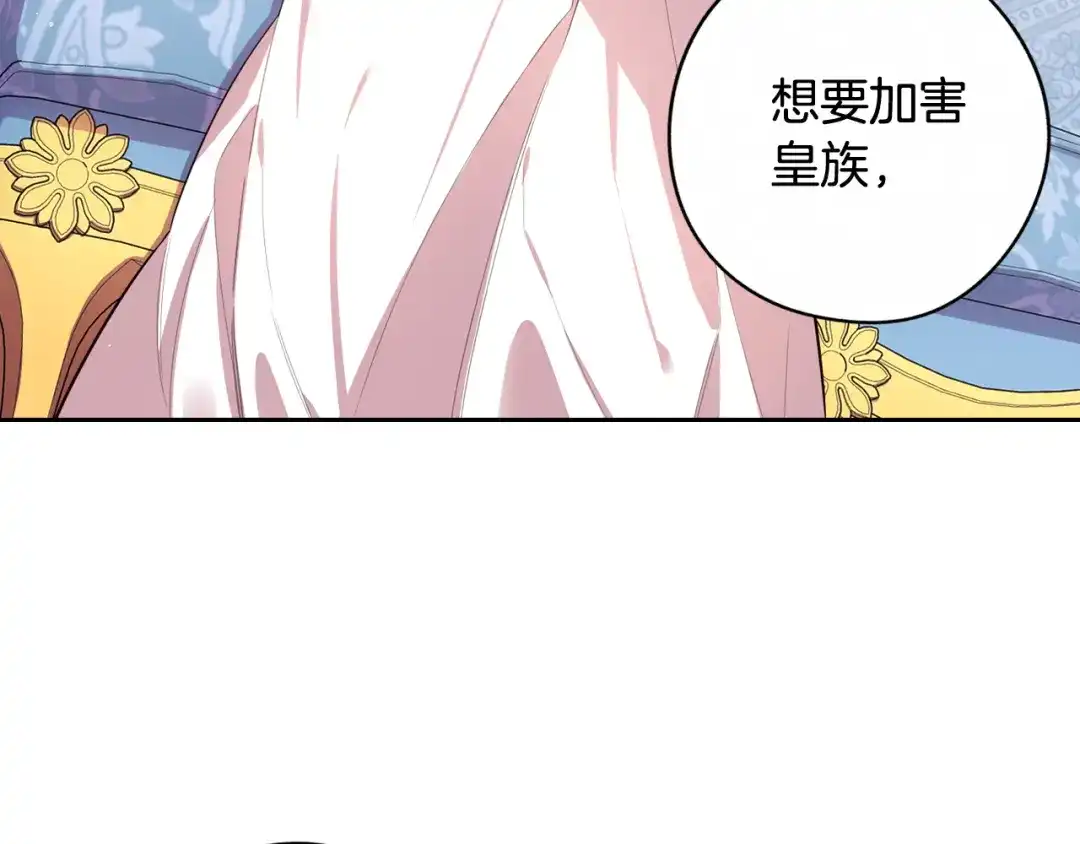 《我才不嫁皇太子！》第68话 冰释前嫌？ 第42页