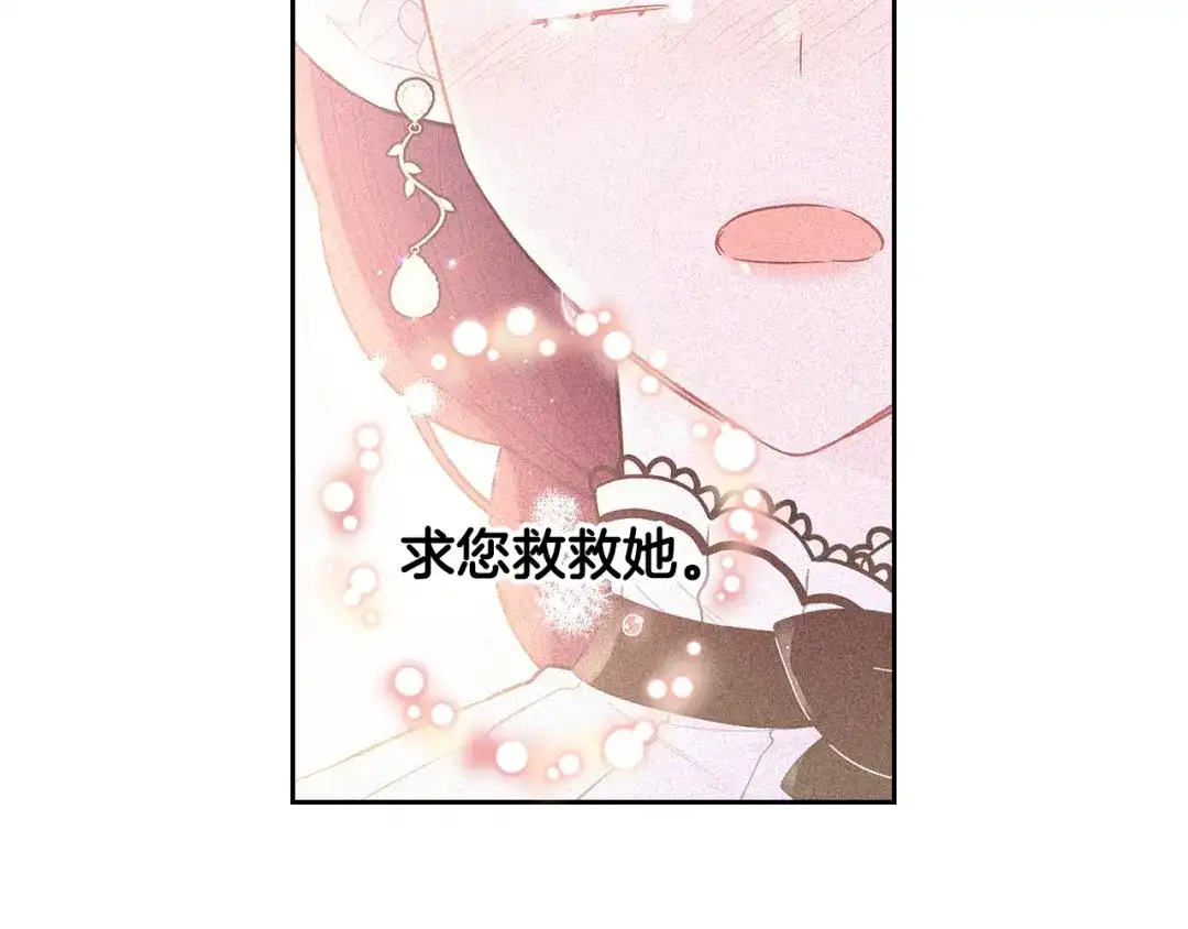 《我才不嫁皇太子！》第68话 冰释前嫌？ 第159页