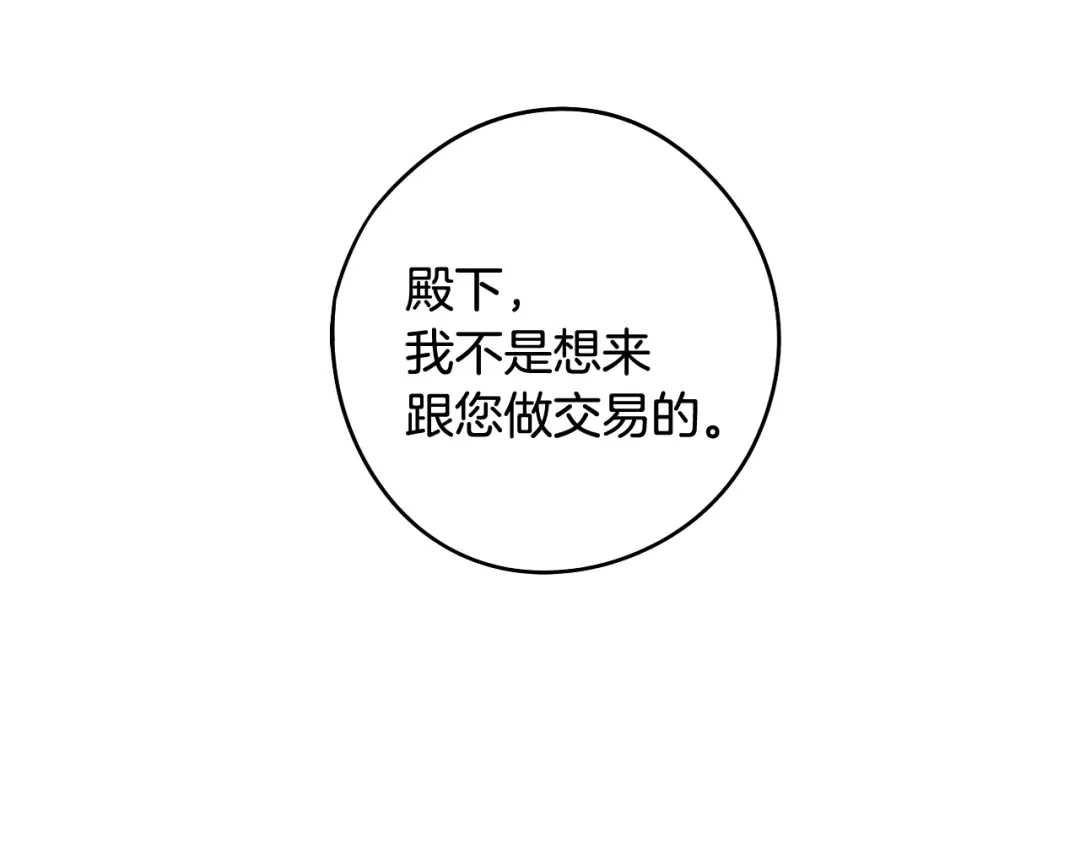 《我才不嫁皇太子！》第68话 冰释前嫌？ 第115页