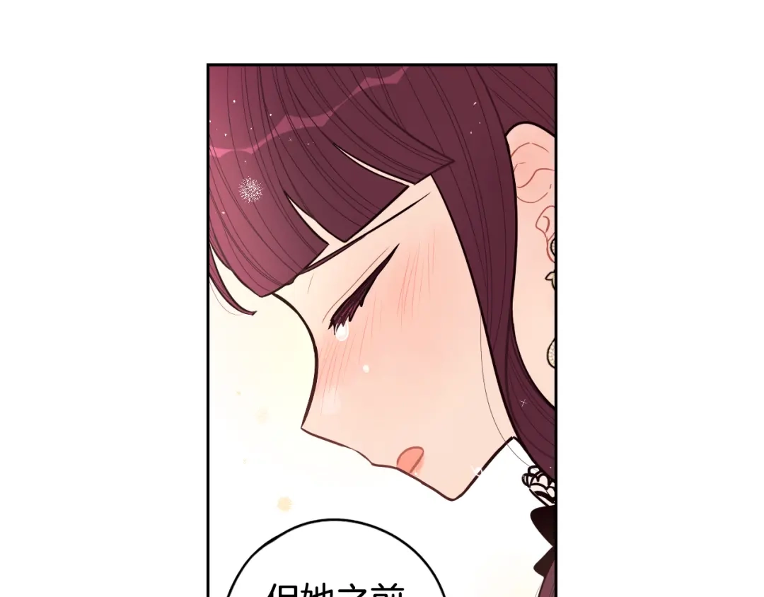 《我才不嫁皇太子！》第68话 冰释前嫌？ 第129页
