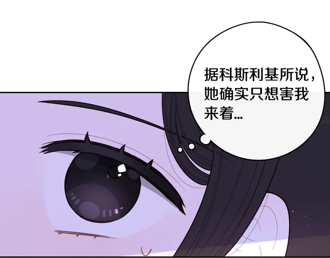 《我才不嫁皇太子！》第68话 冰释前嫌？ 第90页