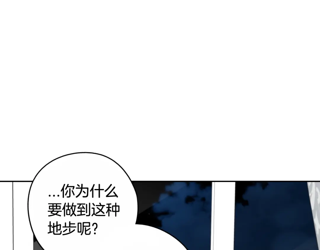 《我才不嫁皇太子！》第68话 冰释前嫌？ 第122页