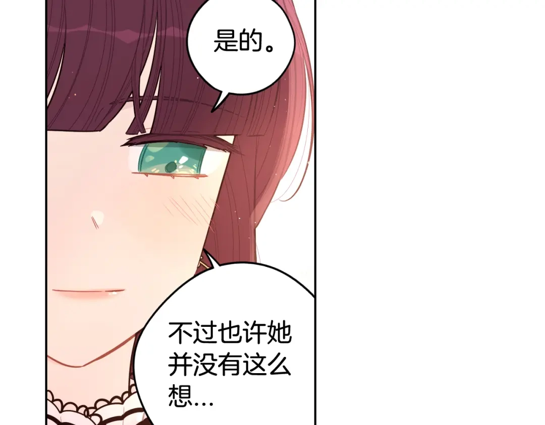 《我才不嫁皇太子！》第68话 冰释前嫌？ 第66页