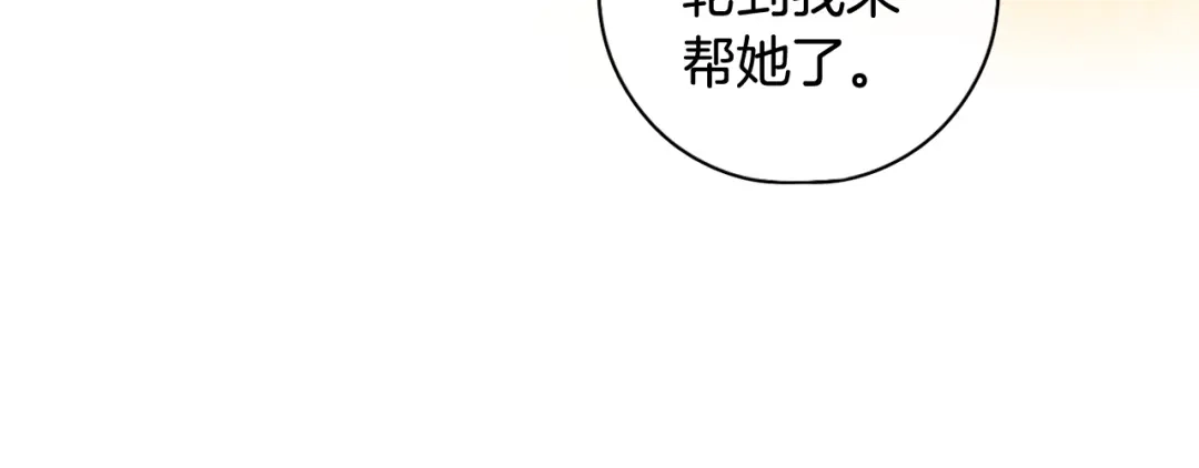 《我才不嫁皇太子！》第68话 冰释前嫌？ 第132页