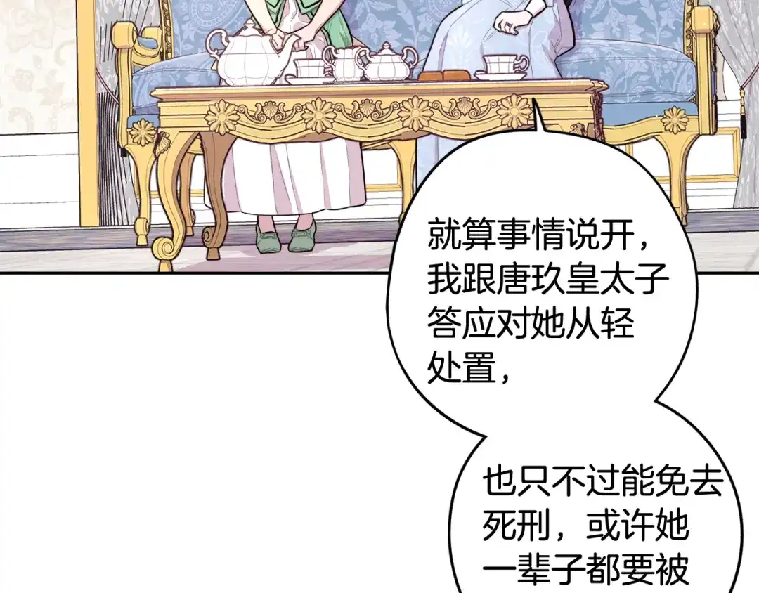 《我才不嫁皇太子！》第68话 冰释前嫌？ 第113页