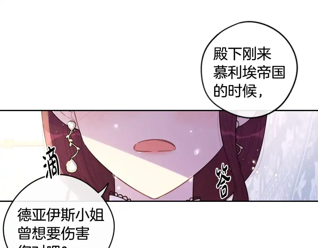 《我才不嫁皇太子！》第68话 冰释前嫌？ 第116页