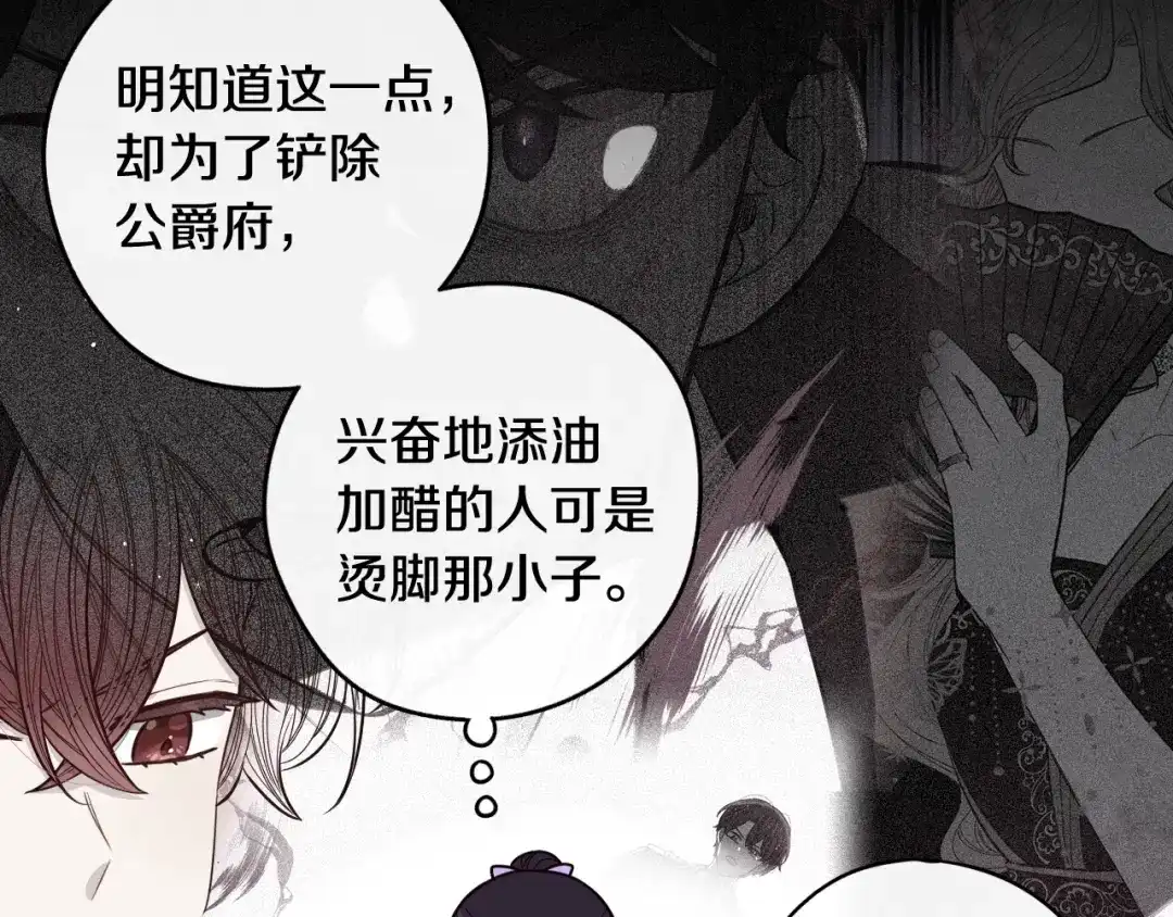 《我才不嫁皇太子！》第68话 冰释前嫌？ 第93页