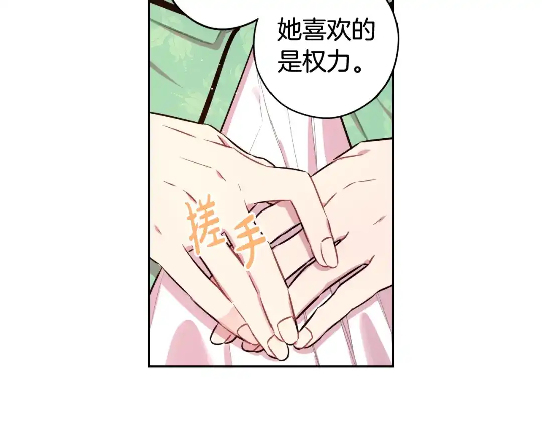 《我才不嫁皇太子！》第68话 冰释前嫌？ 第81页