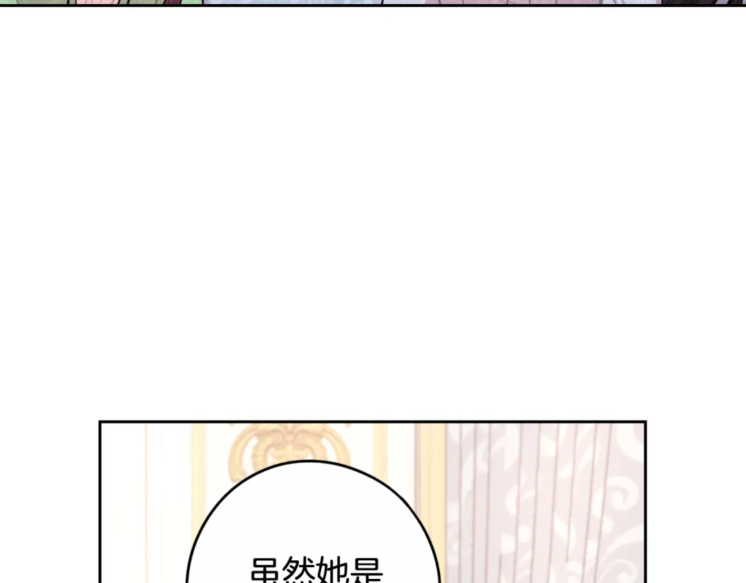 《我才不嫁皇太子！》第68话 冰释前嫌？ 第124页