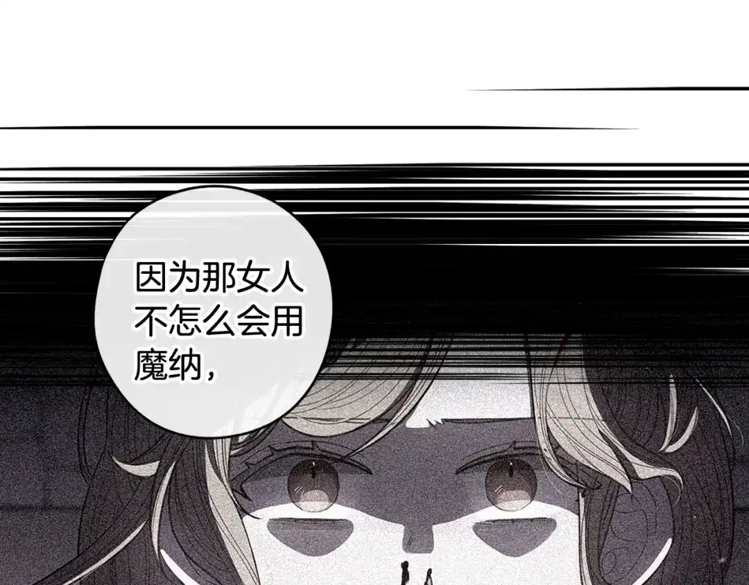 《我才不嫁皇太子！》第68话 冰释前嫌？ 第148页