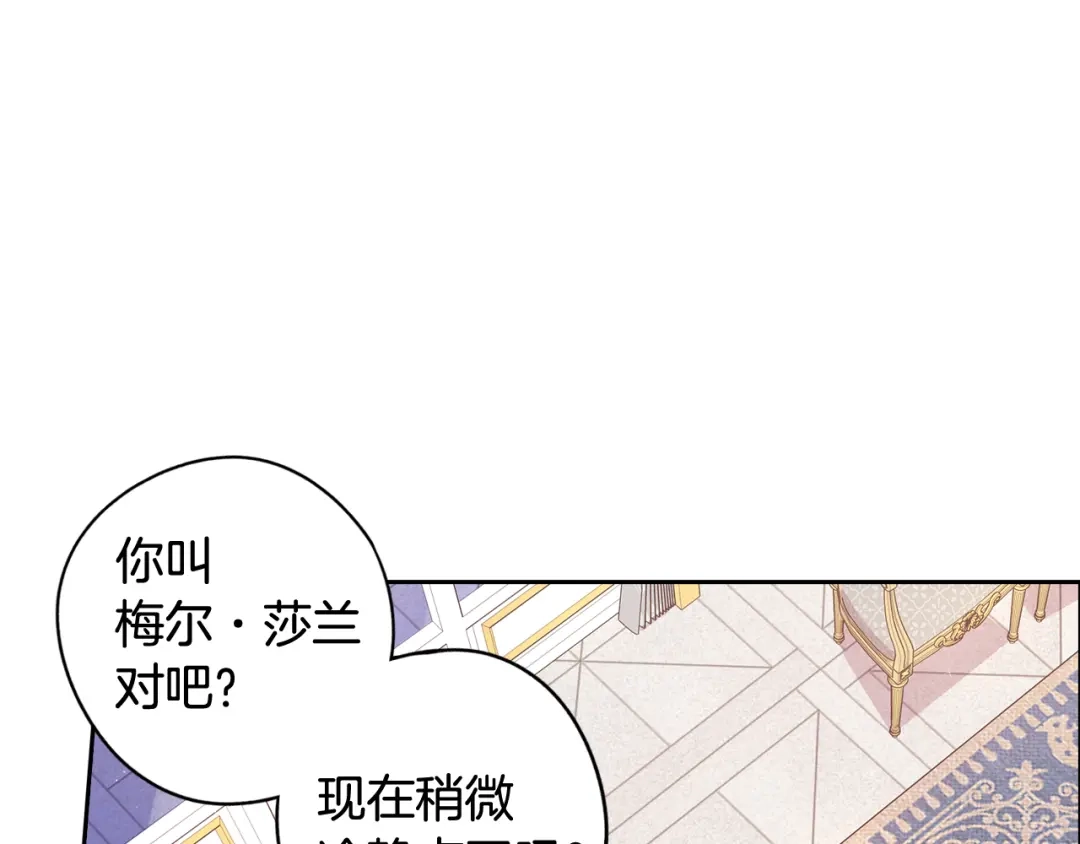 《我才不嫁皇太子！》第68话 冰释前嫌？ 第27页