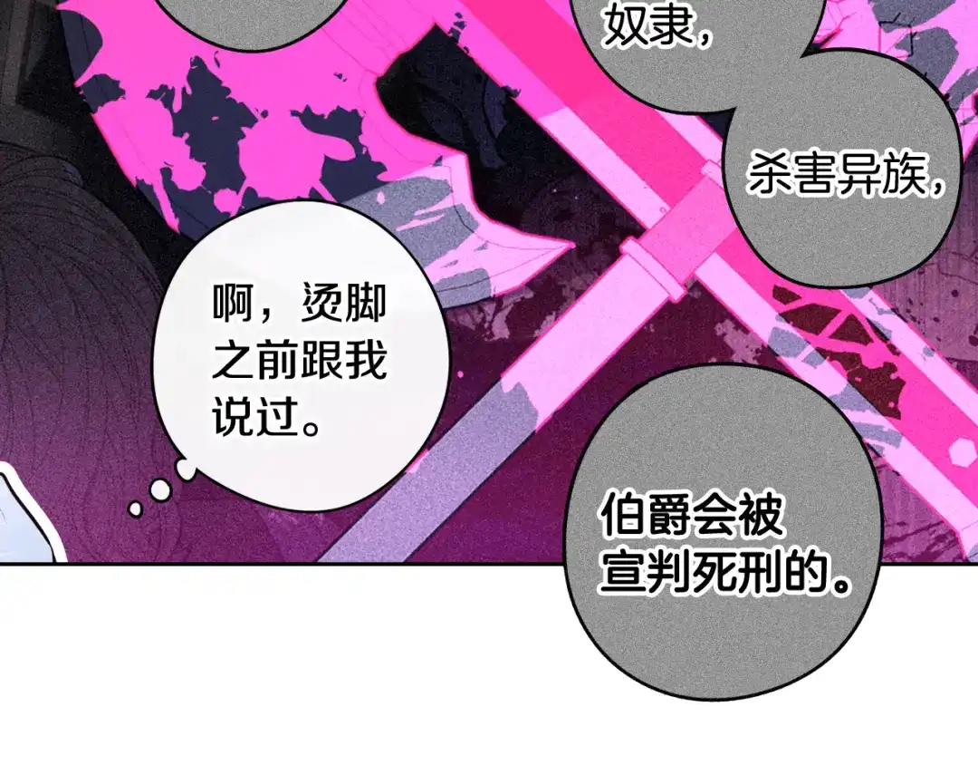 《我才不嫁皇太子！》第68话 冰释前嫌？ 第33页