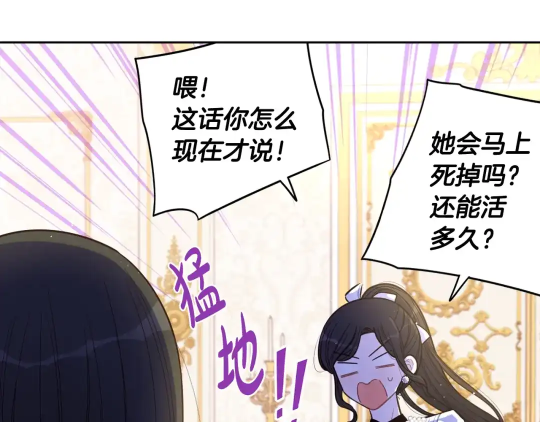 《我才不嫁皇太子！》第68话 冰释前嫌？ 第152页