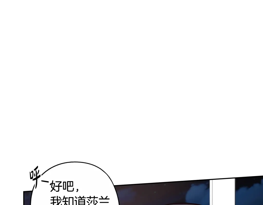 《我才不嫁皇太子！》第68话 冰释前嫌？ 第69页