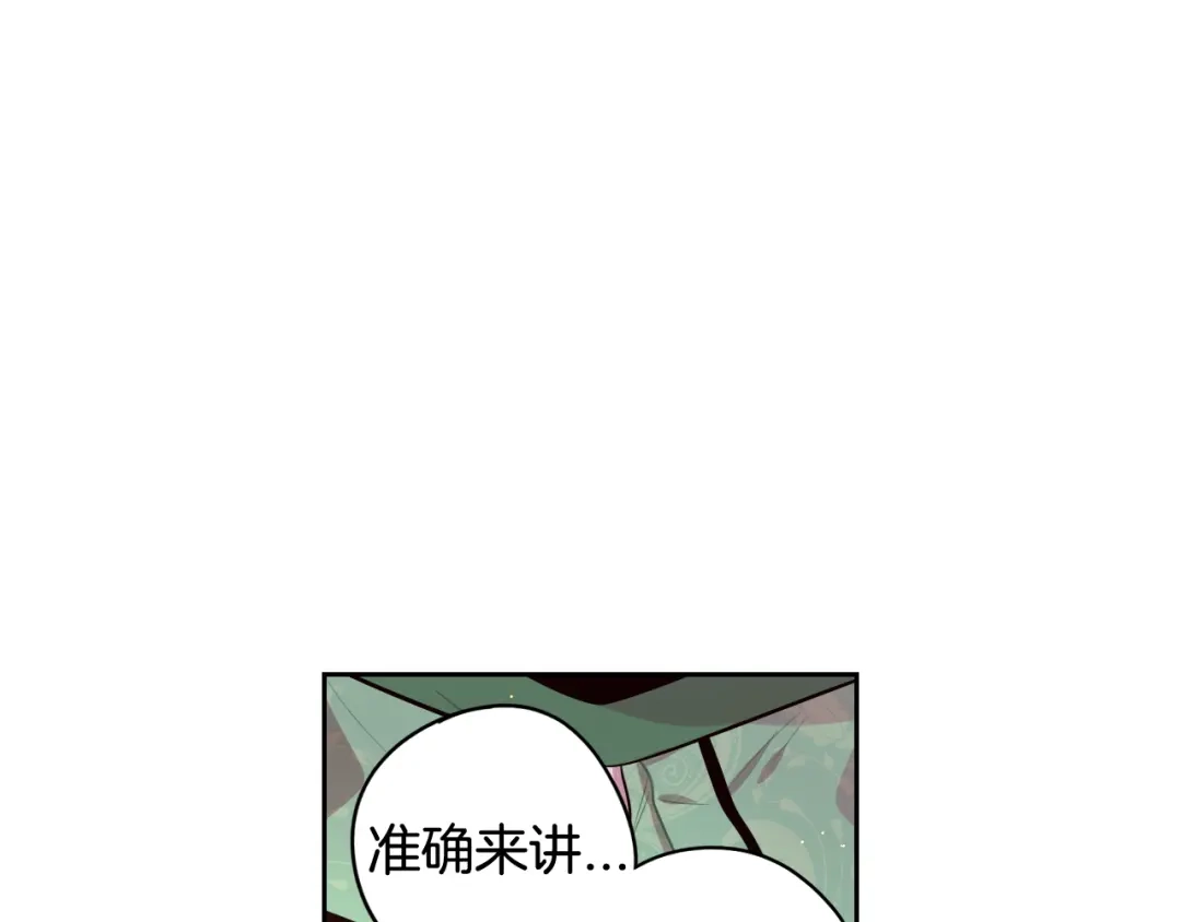 《我才不嫁皇太子！》第68话 冰释前嫌？ 第80页