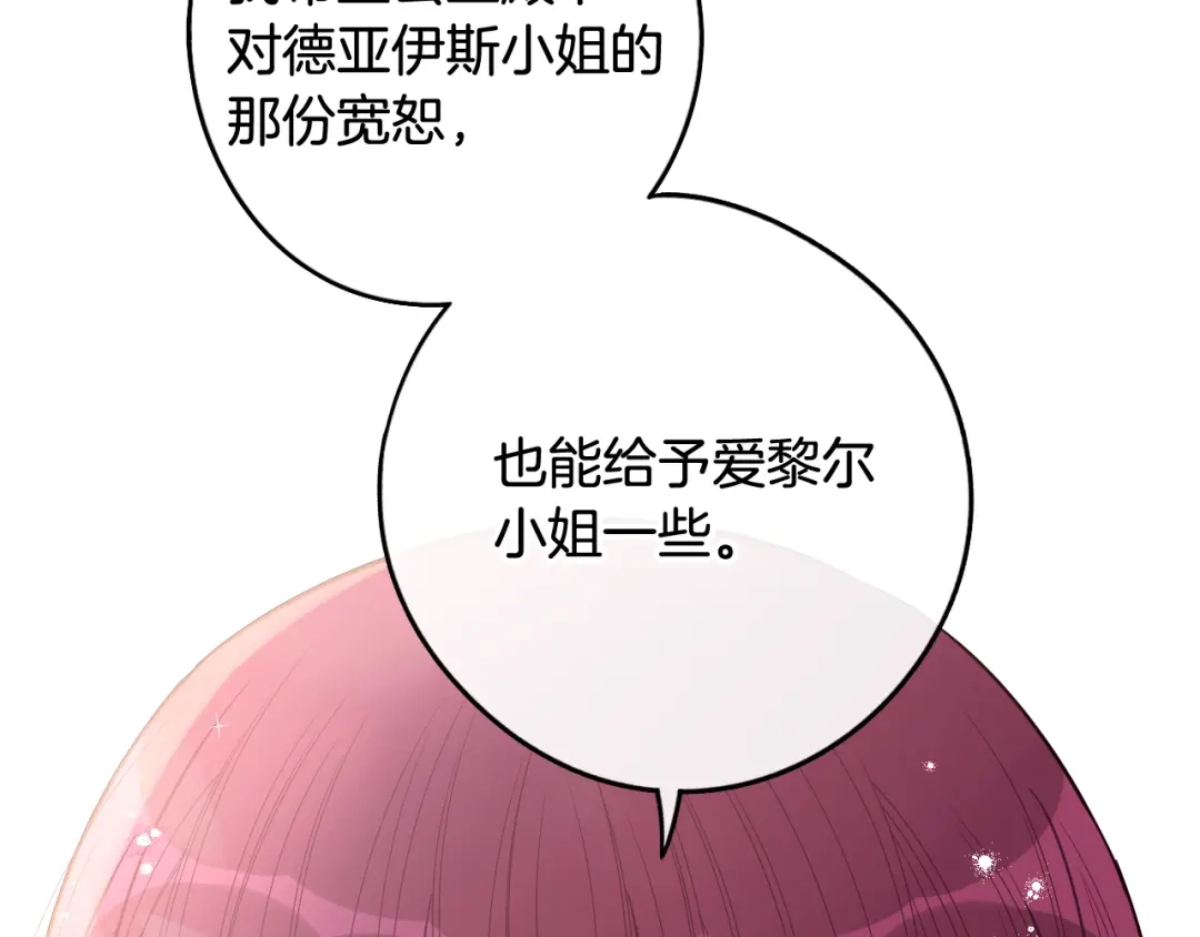 《我才不嫁皇太子！》第68话 冰释前嫌？ 第119页