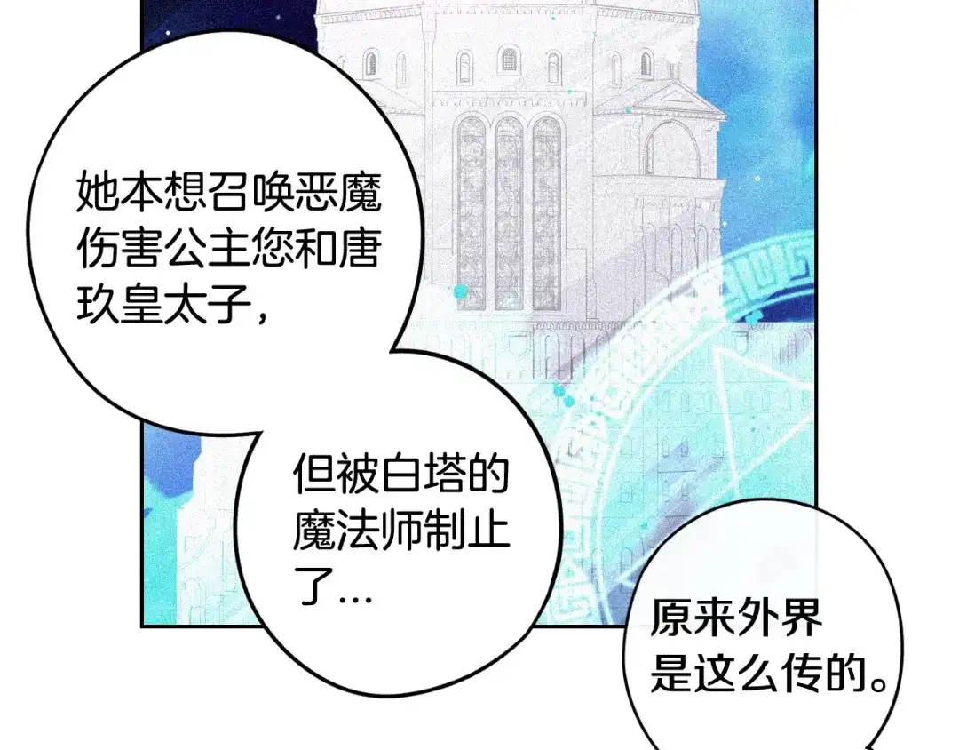 《我才不嫁皇太子！》第68话 冰释前嫌？ 第39页