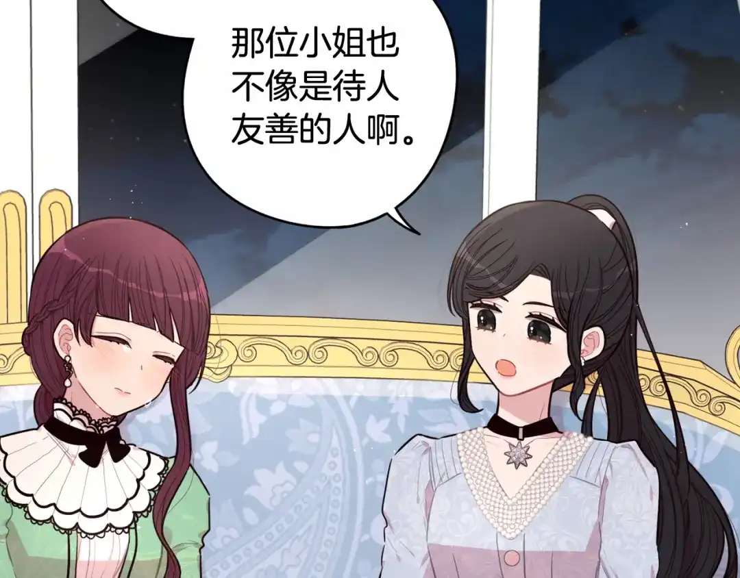 《我才不嫁皇太子！》第68话 冰释前嫌？ 第123页