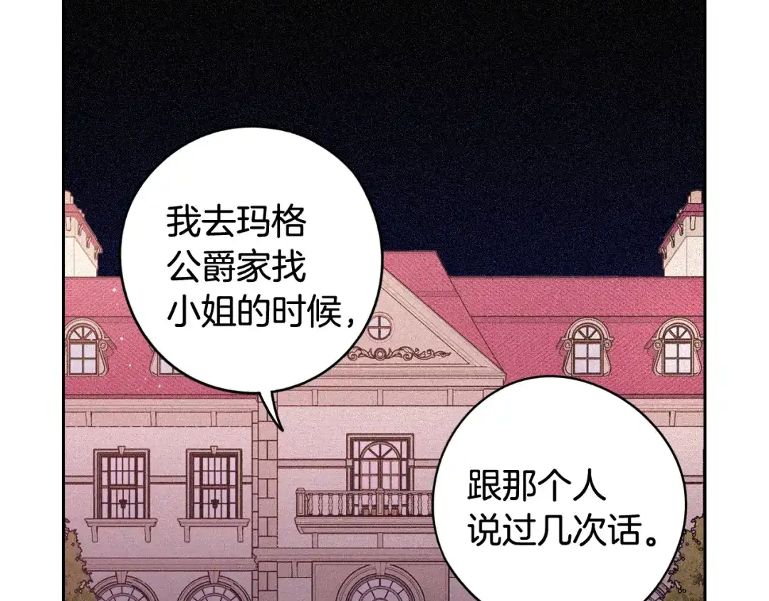 《我才不嫁皇太子！》第68话 冰释前嫌？ 第102页