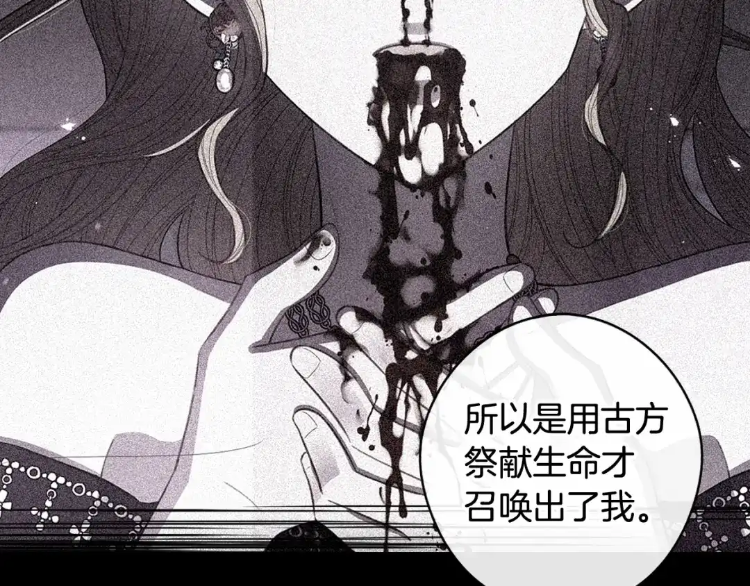 《我才不嫁皇太子！》第68话 冰释前嫌？ 第149页