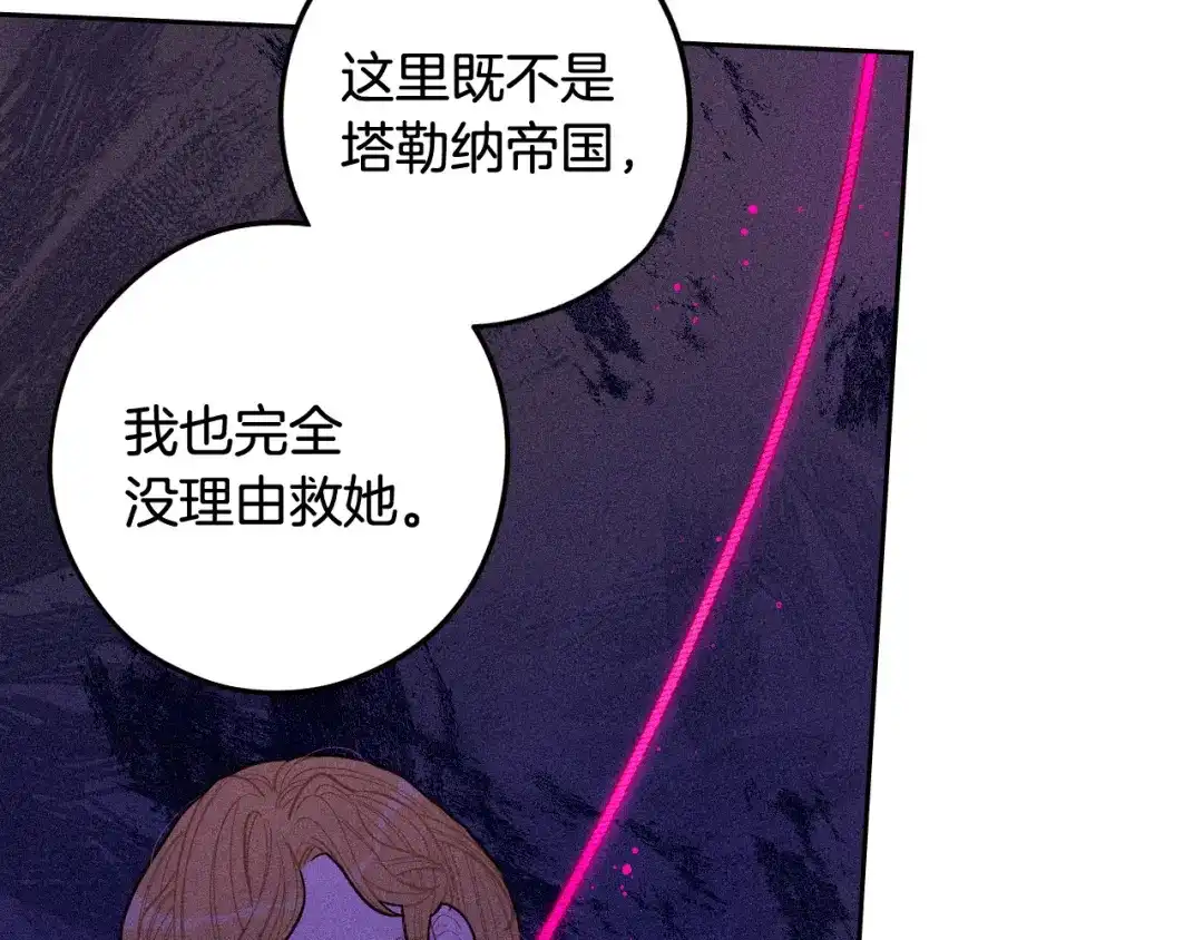 《我才不嫁皇太子！》第68话 冰释前嫌？ 第51页
