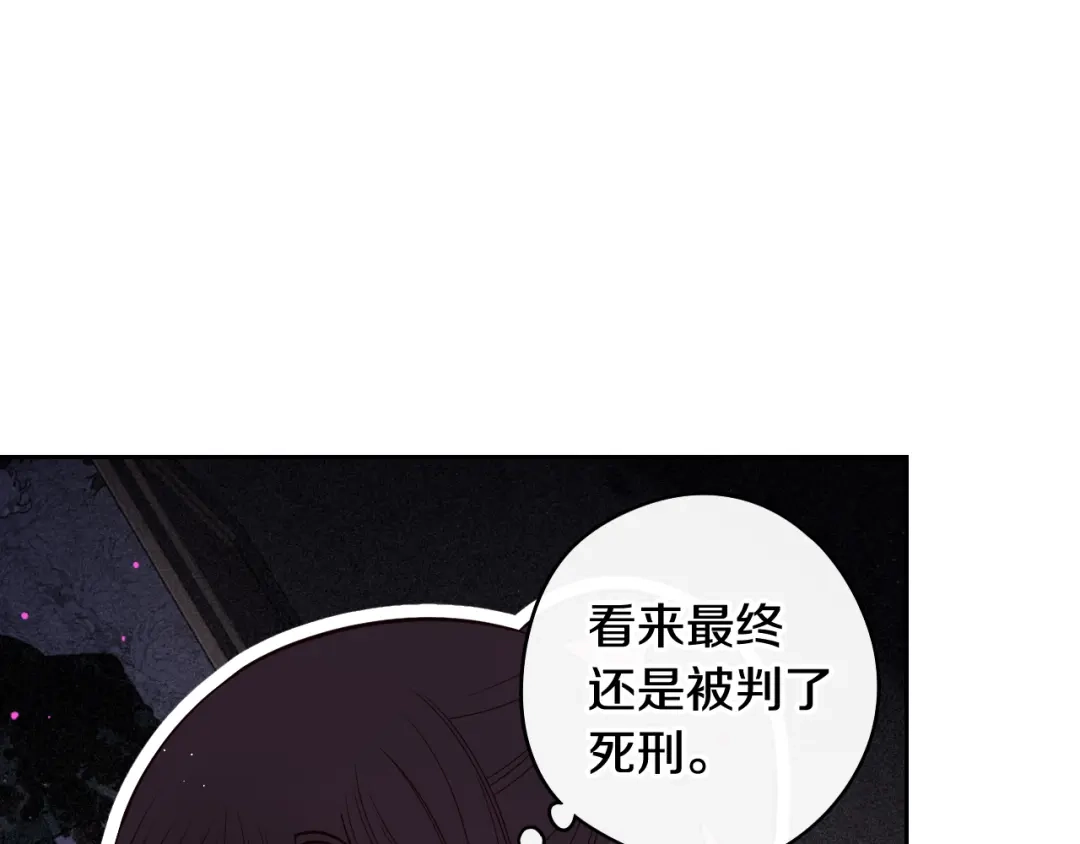 《我才不嫁皇太子！》第68话 冰释前嫌？ 第34页