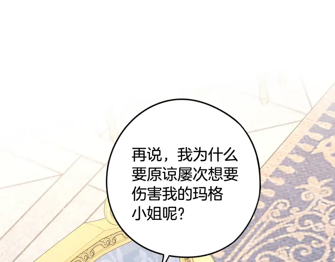 《我才不嫁皇太子！》第68话 冰释前嫌？ 第95页