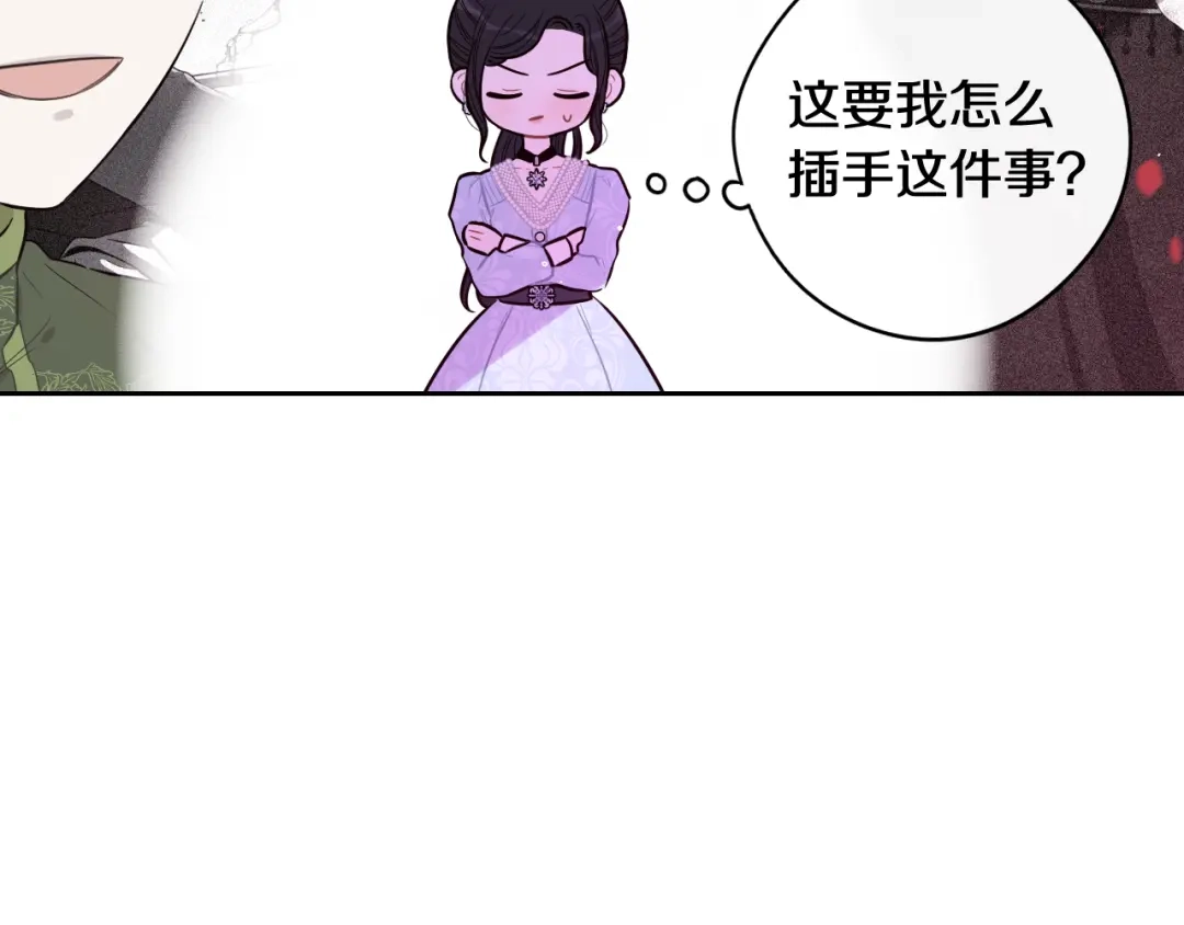 《我才不嫁皇太子！》第68话 冰释前嫌？ 第94页