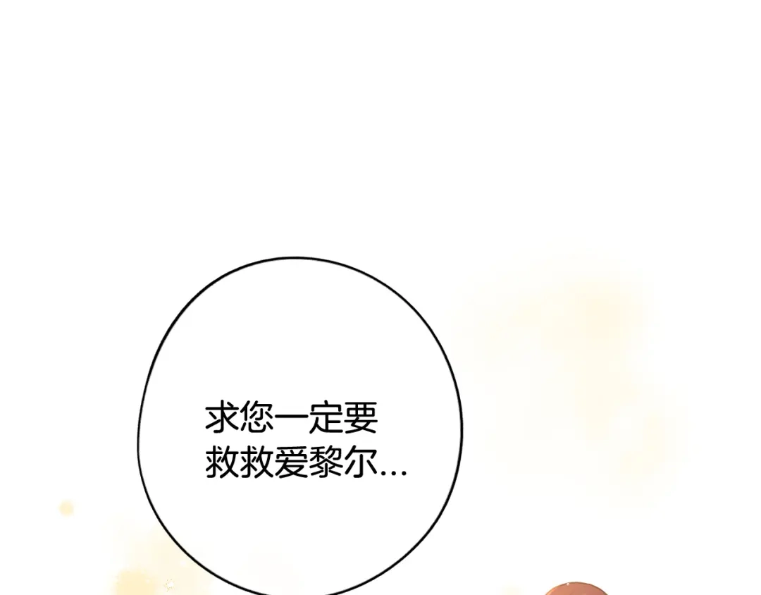 《我才不嫁皇太子！》第68话 冰释前嫌？ 第133页