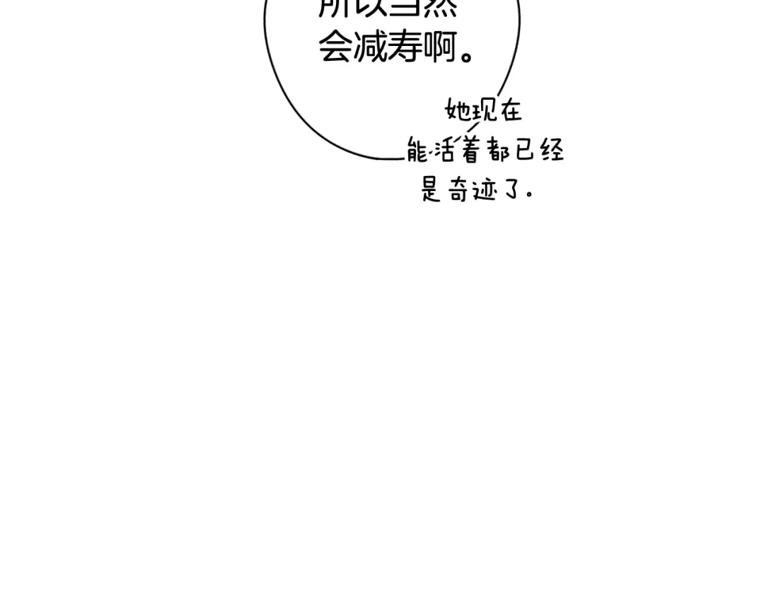 《我才不嫁皇太子！》第68话 冰释前嫌？ 第151页