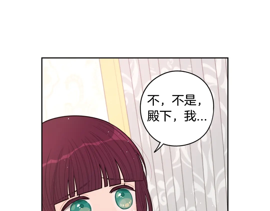 《我才不嫁皇太子！》第68话 冰释前嫌？ 第59页