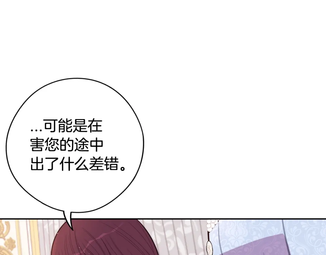 《我才不嫁皇太子！》第68话 冰释前嫌？ 第77页