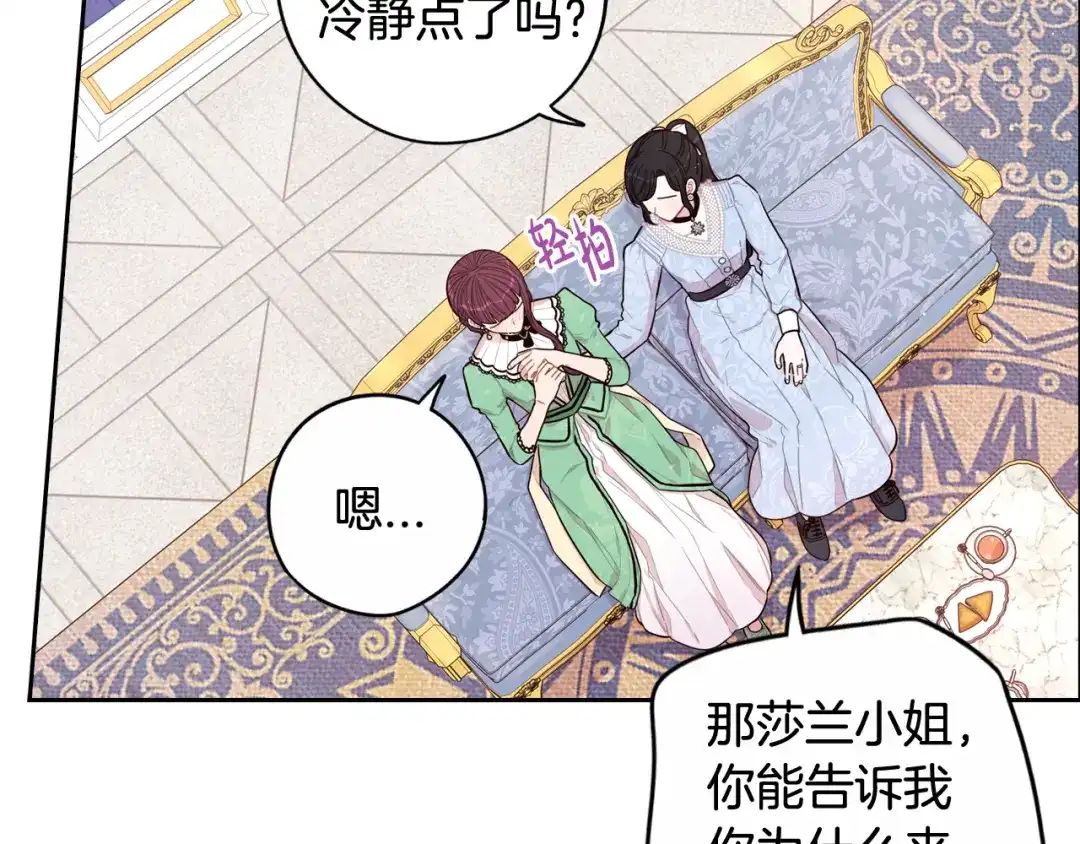 《我才不嫁皇太子！》第68话 冰释前嫌？ 第28页