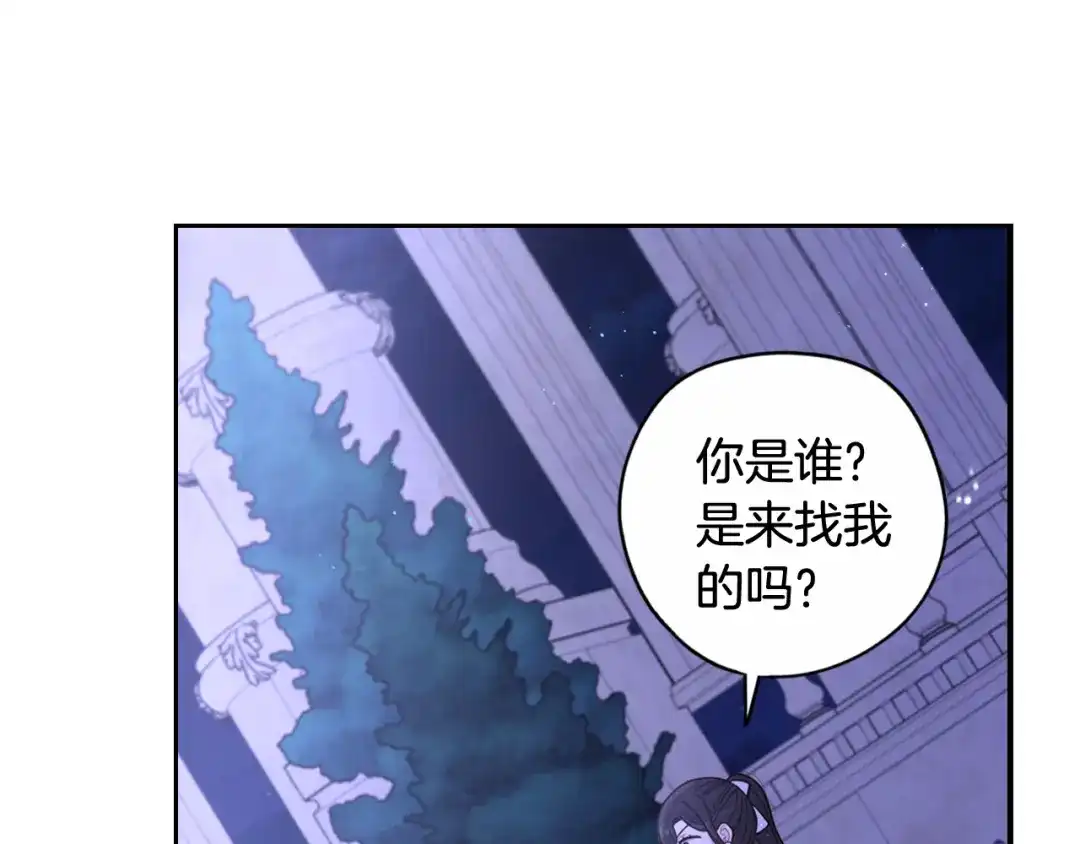 《我才不嫁皇太子！》第68话 冰释前嫌？ 第11页