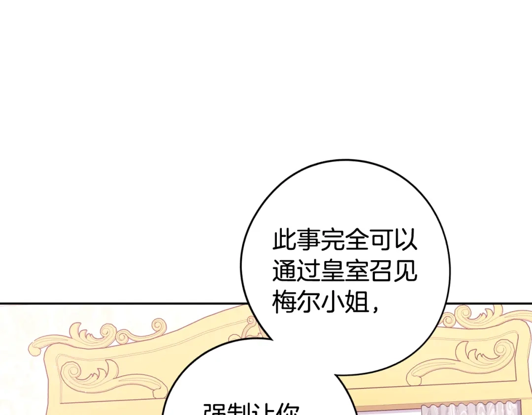 《我才不嫁皇太子！》第68话 冰释前嫌？ 第111页