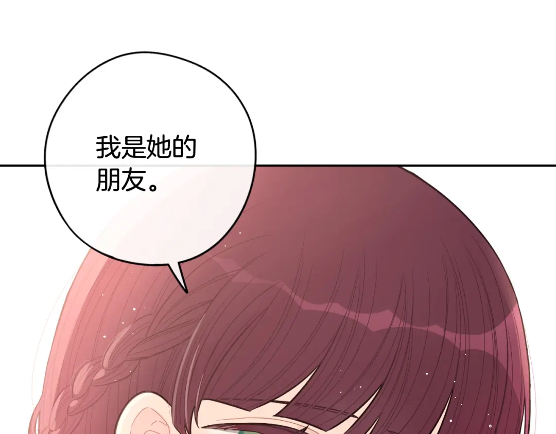 《我才不嫁皇太子！》第68话 冰释前嫌？ 第61页