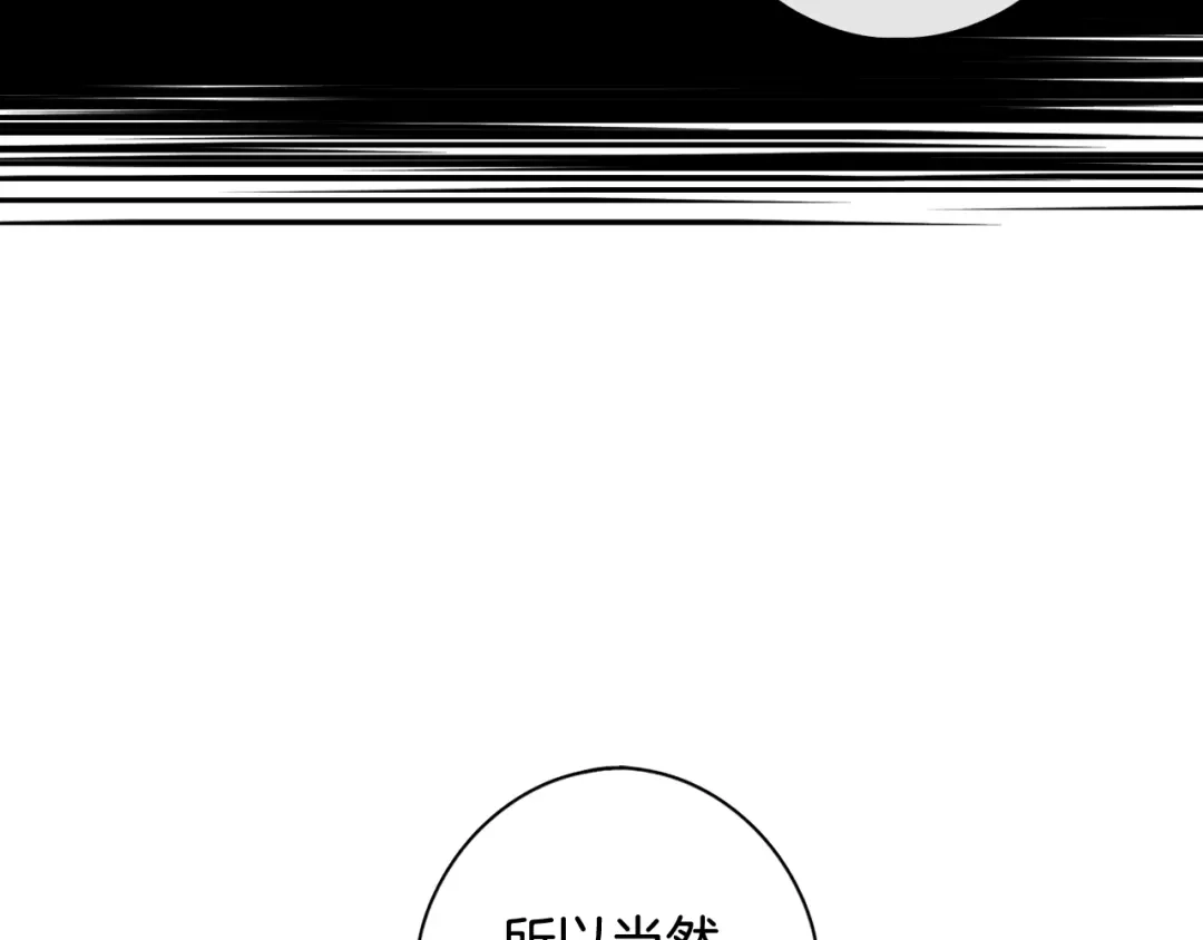 《我才不嫁皇太子！》第68话 冰释前嫌？ 第150页