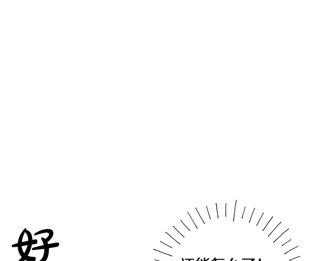 《我才不嫁皇太子！》第68话 冰释前嫌？ 第160页