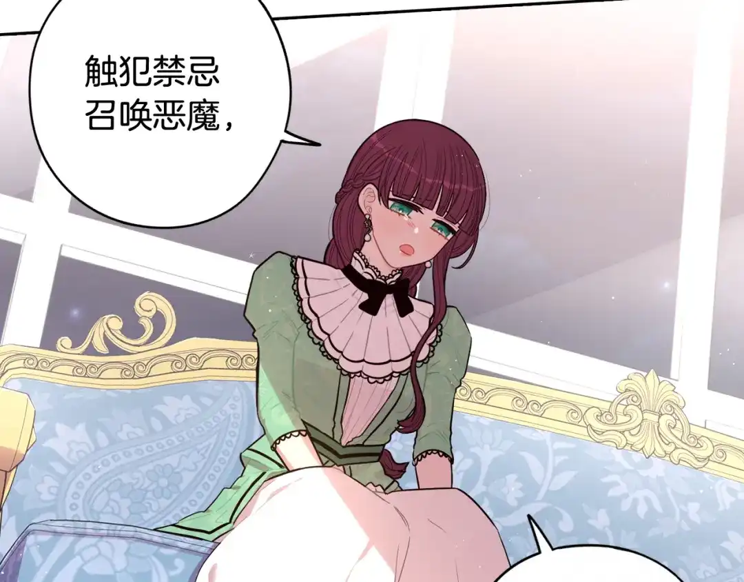 《我才不嫁皇太子！》第68话 冰释前嫌？ 第41页