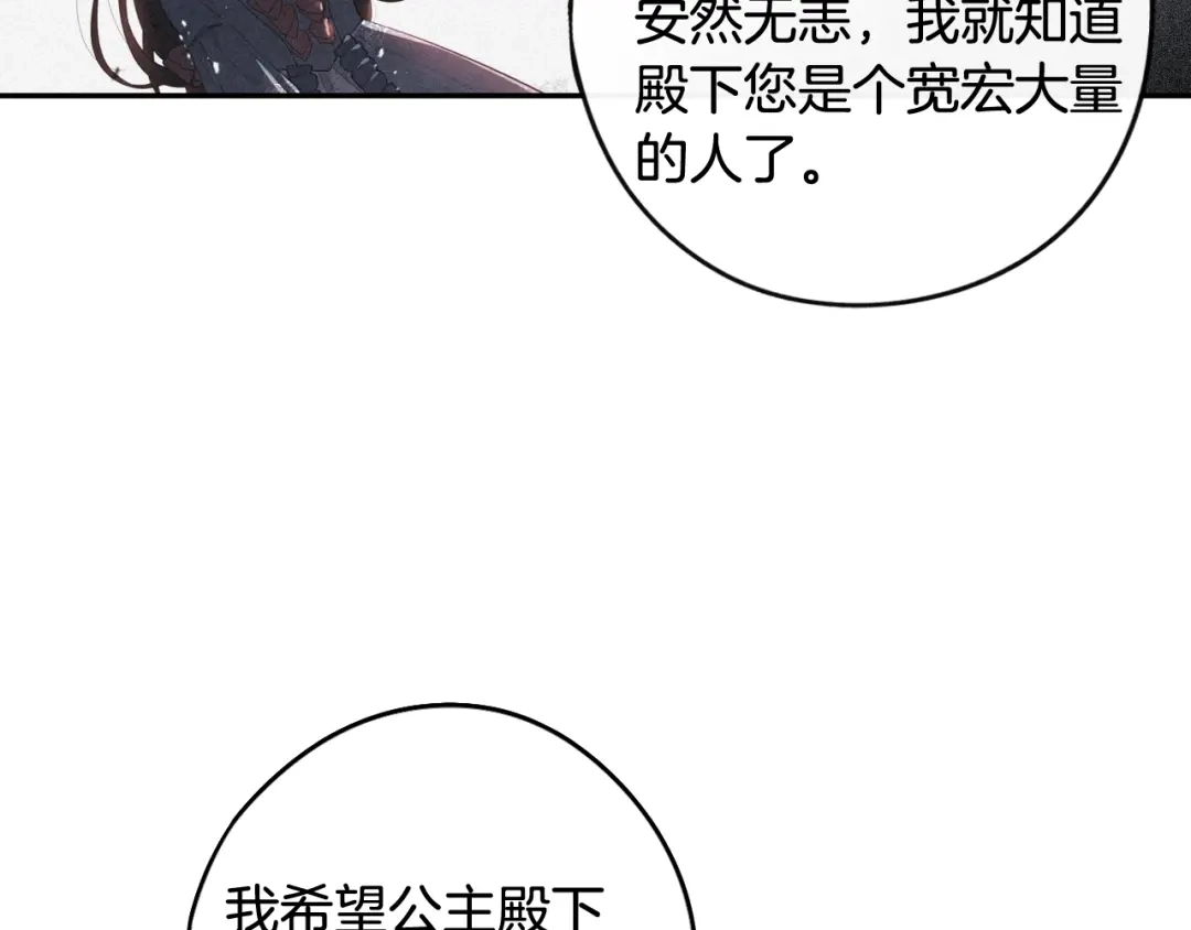《我才不嫁皇太子！》第68话 冰释前嫌？ 第118页