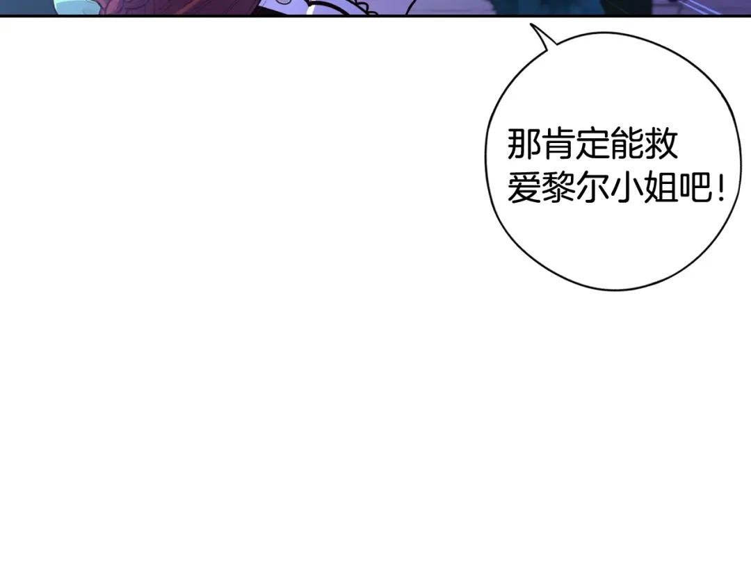 《我才不嫁皇太子！》第68话 冰释前嫌？ 第20页