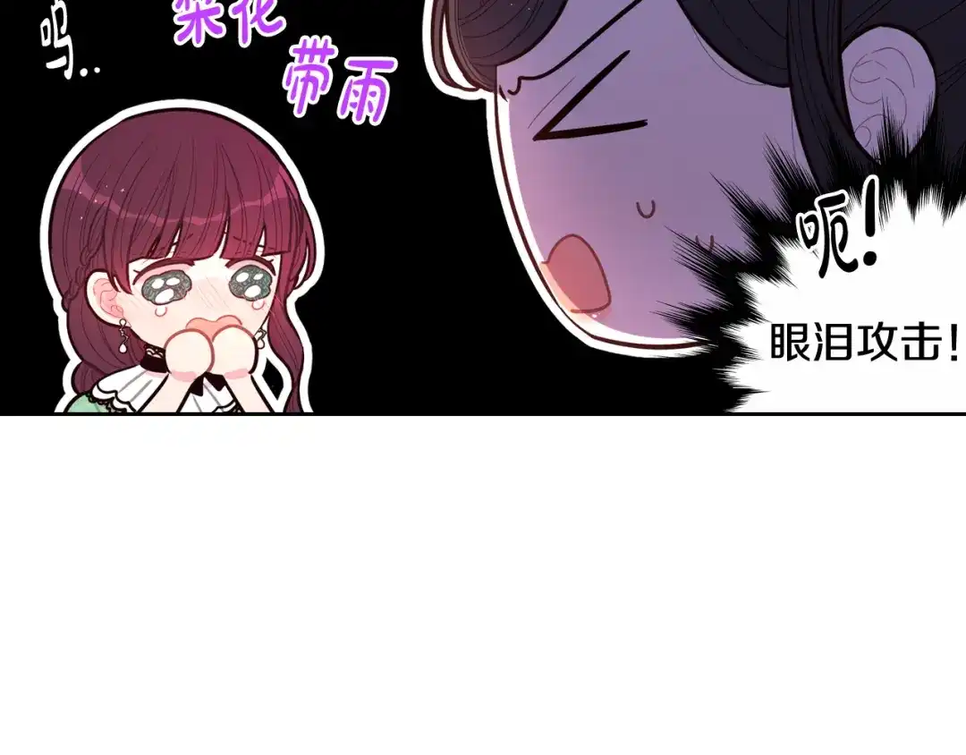 《我才不嫁皇太子！》第68话 冰释前嫌？ 第54页