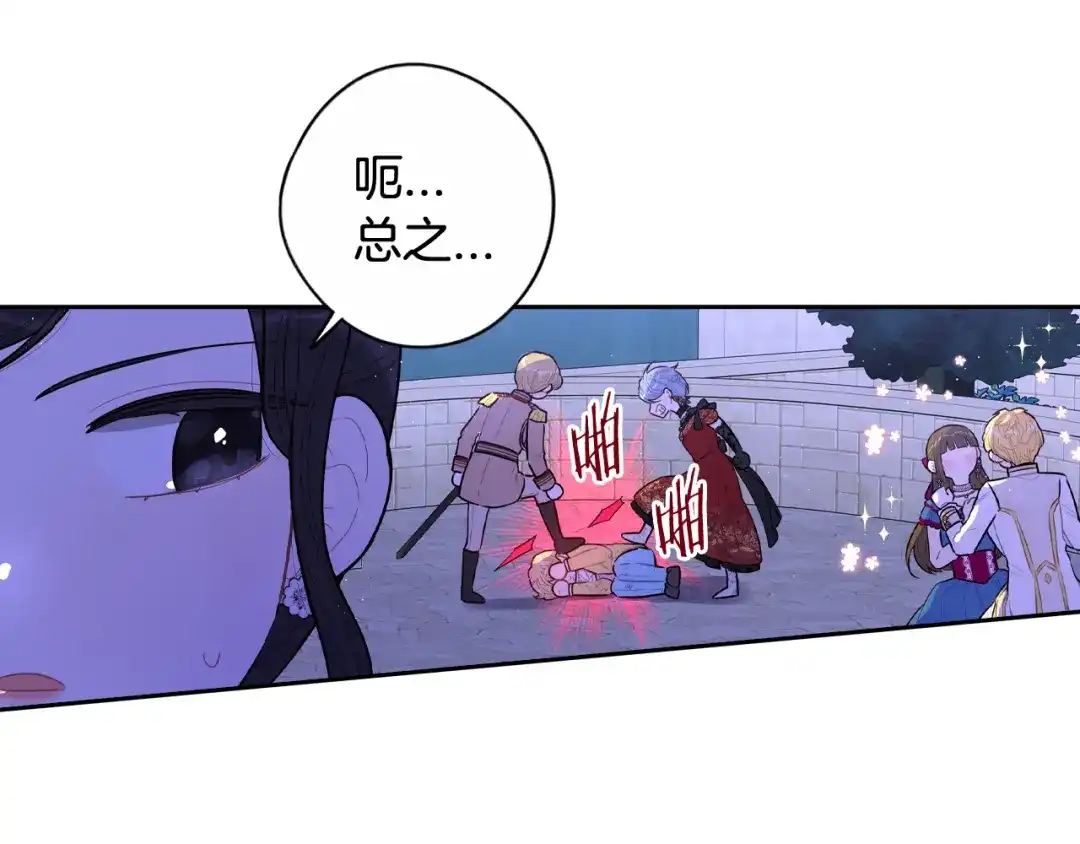 《我才不嫁皇太子！》第68话 冰释前嫌？ 第21页