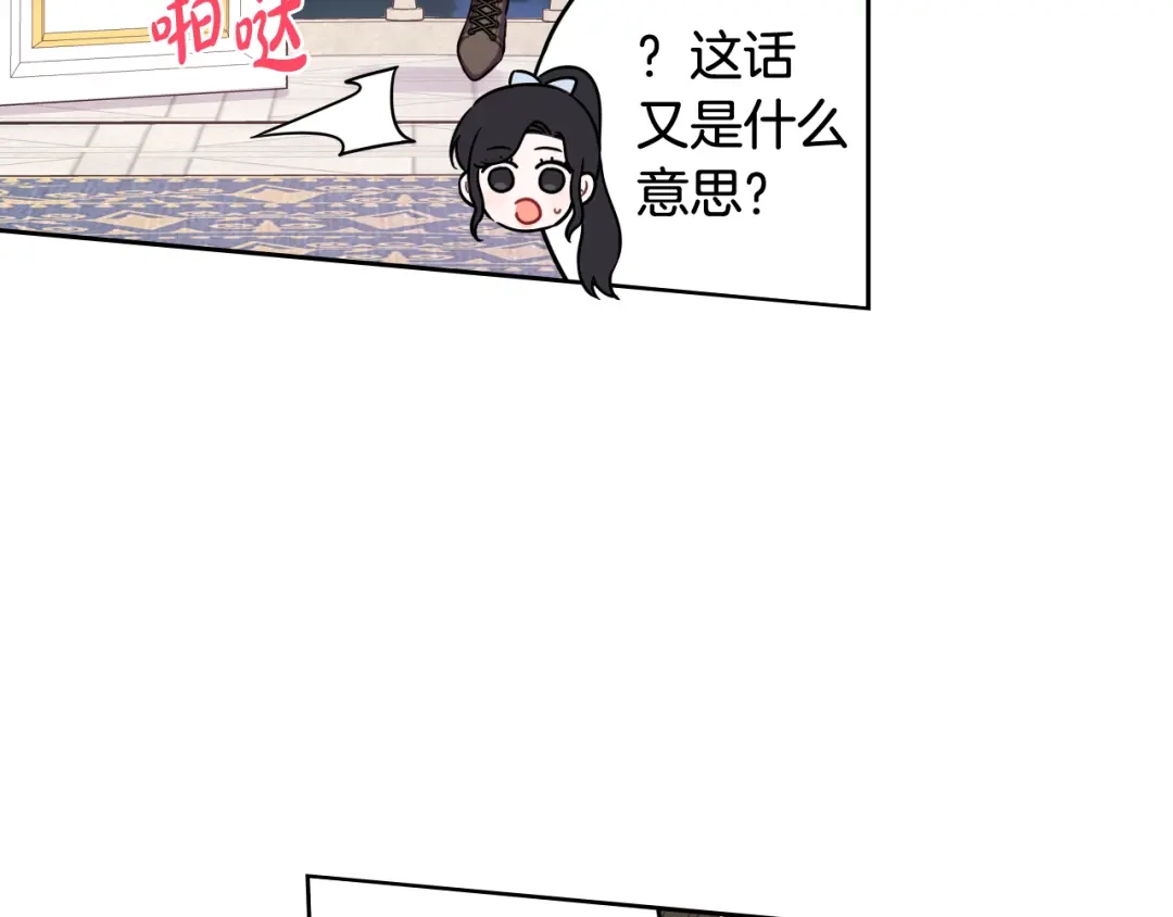 《我才不嫁皇太子！》第68话 冰释前嫌？ 第146页