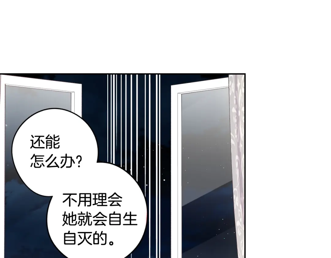 《我才不嫁皇太子！》第68话 冰释前嫌？ 第144页