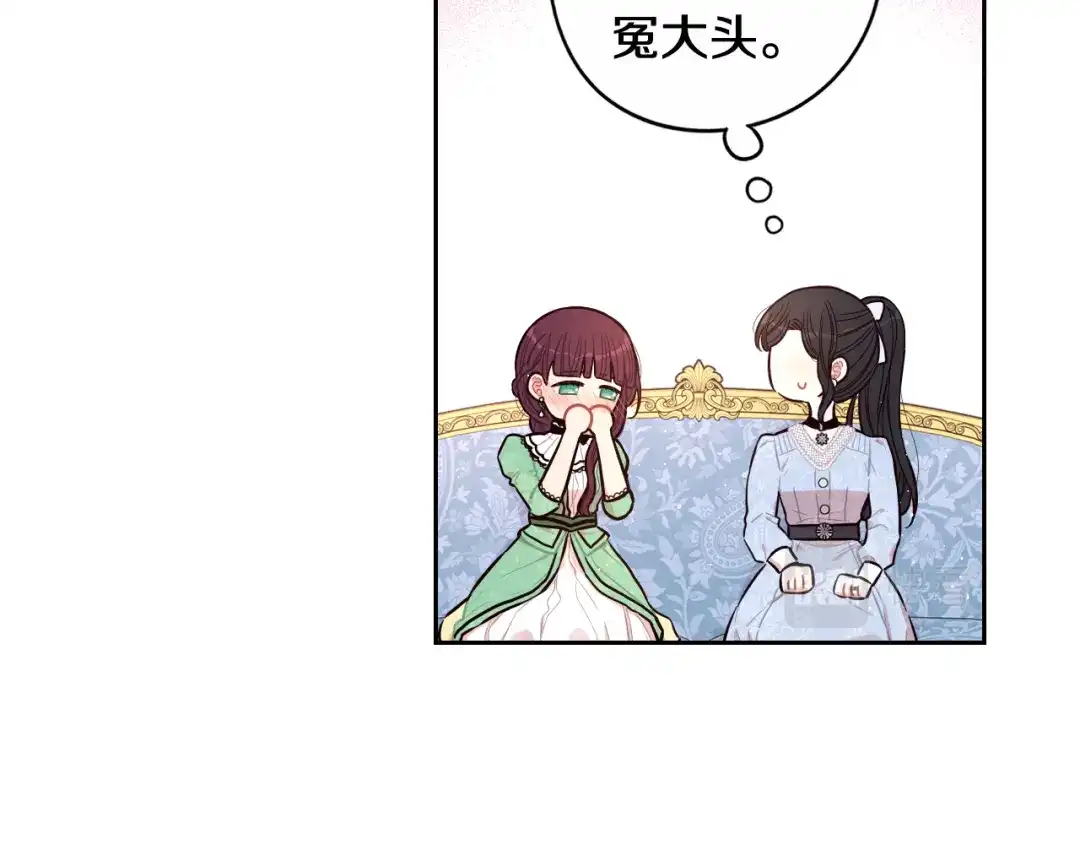 《我才不嫁皇太子！》第68话 冰释前嫌？ 第68页