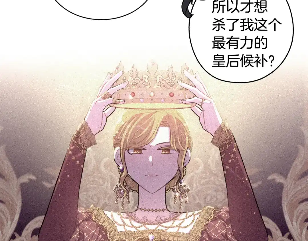 《我才不嫁皇太子！》第68话 冰释前嫌？ 第83页